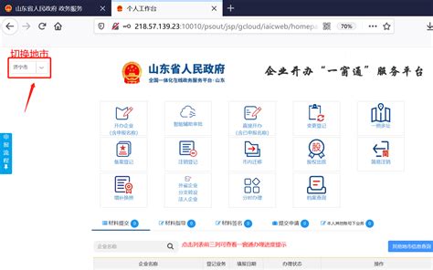 一窗|山东省人民政府 企业开办“一窗通”系统